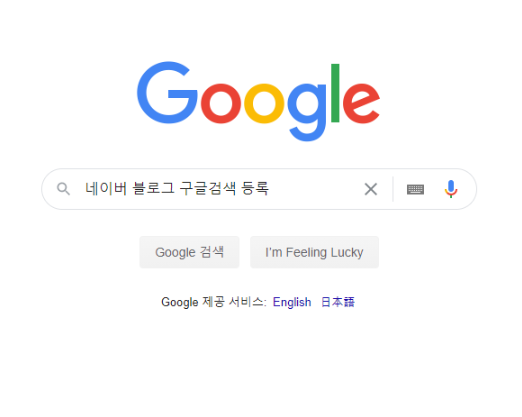 네이버 블로그 구글 검색 등록 전후 오가닉 트래픽 비교